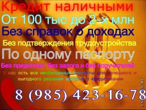 Помощь в получении кредита в Москве официально неработающим