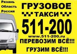 Грузчики + грузотакси