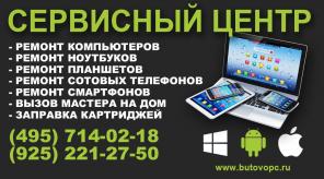 Ремонт ноутбуков Apple в Бутово