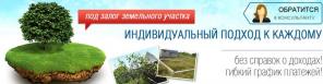 Займы под залог недвижимости, квартир, участков