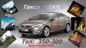 Такси УДАЧА Сочи