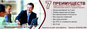Быстро нужны деньги на развитие бизнеса?