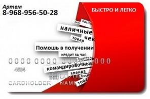 Помощь в получении кредита всем гражданам РФ.
