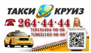 Tакси Kрyиз Cочи