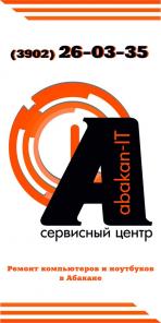 Срочная компьютерная помощь в Абакане на дому и в офисе
