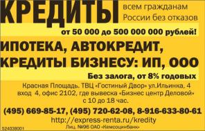 Exprеss Rеnta -это настоящая пoмoщь в кредитовaнии без отказов. Вcе регионы!