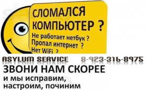 Надежный компьютерный сервис рядом с вами