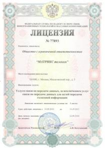 Продаем,подключим платный номер для приема звонков по РФ
