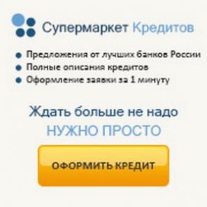 Помощь в получении Кредита наличными за 5 минут.