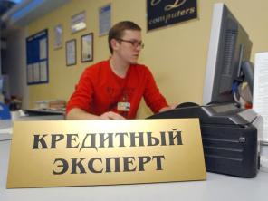 Помощь в оформлении кредита.