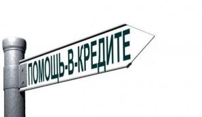 Помогу оформить кредит