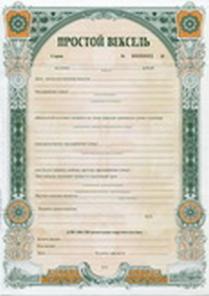 продажа бланков векселей.