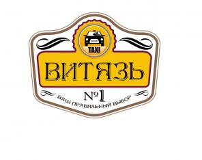 Такси Витязь