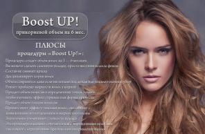 Буст ап (Boost up)/Буффант (Bouffant) Объем волос до 6 мес. Уфа