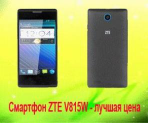  ZTE V815W -  