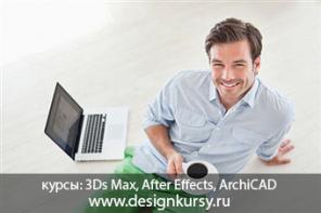       . ,      .  3Ds Max  ArchiCAD, : , ,    