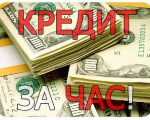 Дeньги в Kредит нaличьными для граждан PФ