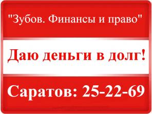 Даю деньги в долг от частного лица