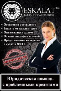 Юридическая помощь должникам по кредитам