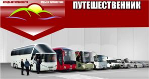 Заказ автобуса и экскурсии