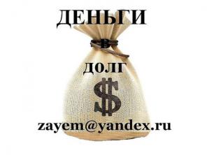 Вам нужно открыть свой собственный бизнес? я выдавать кредиты на 2%