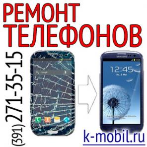Ремонт телефонов в Кpасноярске (391) 271-35-15