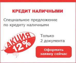 Лучшие предложения для получения быстрого кредита или займа.