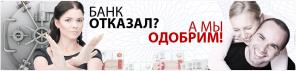 Кредит с неофициальным доходом и любой кредитной историей.