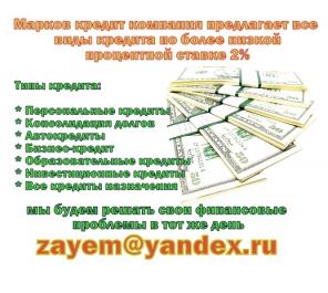 2% кредита за 45 минут без залога сегодня