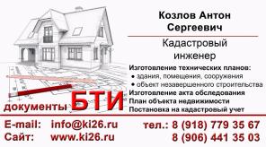 Межевание, Обмеры зданий и помещений по Ставрополю и краю