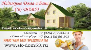 Строим дачные Дома и Бани из бруса.