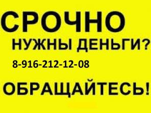 Реальная и быстрая помощь в оформлении кредита г. Москва