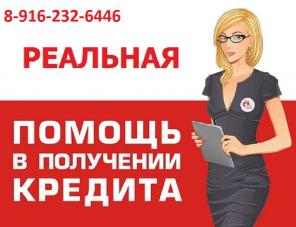Экспресс кредит в Москве, до 1500000 тысяч за 1 день!