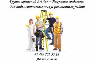 Строительная компания АртСан - Строительство и ремонт любой сложности
