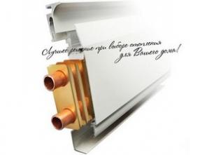 Плинтусное отопление.