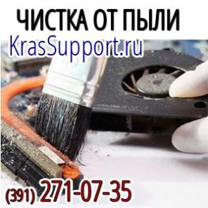 Чистка ноутбука от пыли.