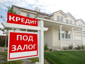 Кредит под залог квартиры в Москве и ближнем Подмосковье.