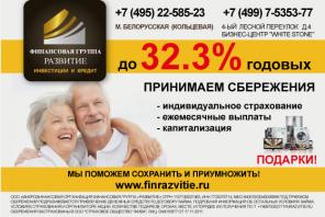 Принимаем Сбережения до 32,3% годовых