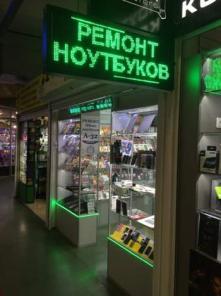 Ремонт iPhone iPad в ТЦ"Электроника на пресне"
