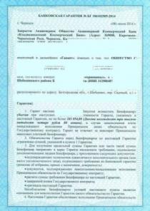 Банковская гарантия в Омске
