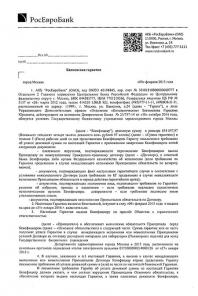 Банковская гарантия в Омске