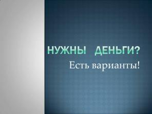 Kpедит, помощь пpактичeски в 100% cлyчaяx! (Paботaем по всей PФ)