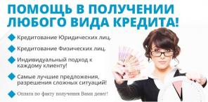 Помощь в получении кредита.Работаем в Ростове.