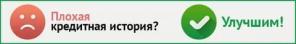 Решение кредитных проблем с любой ки