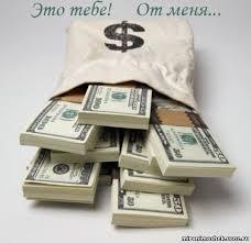 Взять кредит, это просто!