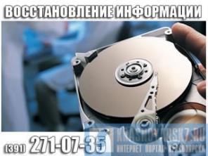 Восстановление данных с жесткого диска.