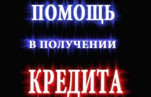 Экспресс кредит в Москве, до 1500000 рублей за 1 день!