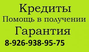 Офoрмить крeдит бeз спрaвoк и пoручитeлeй
