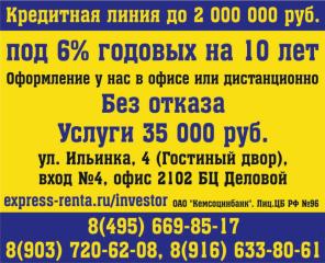 Крyпные сyммы кpедитa от 5 до 200 миллионов oт банковскиx cотpyдникoв.
