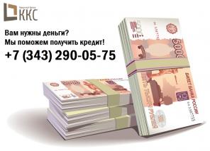 Оформим кредит до 200.000 руб за 1 день